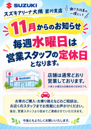営業定休日のお知らせ。